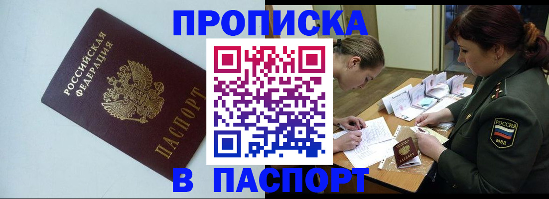 прописка 2025 в Лянторе