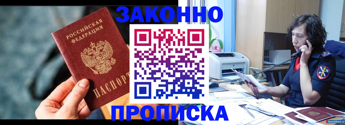 прописка регистрация в Лянторе